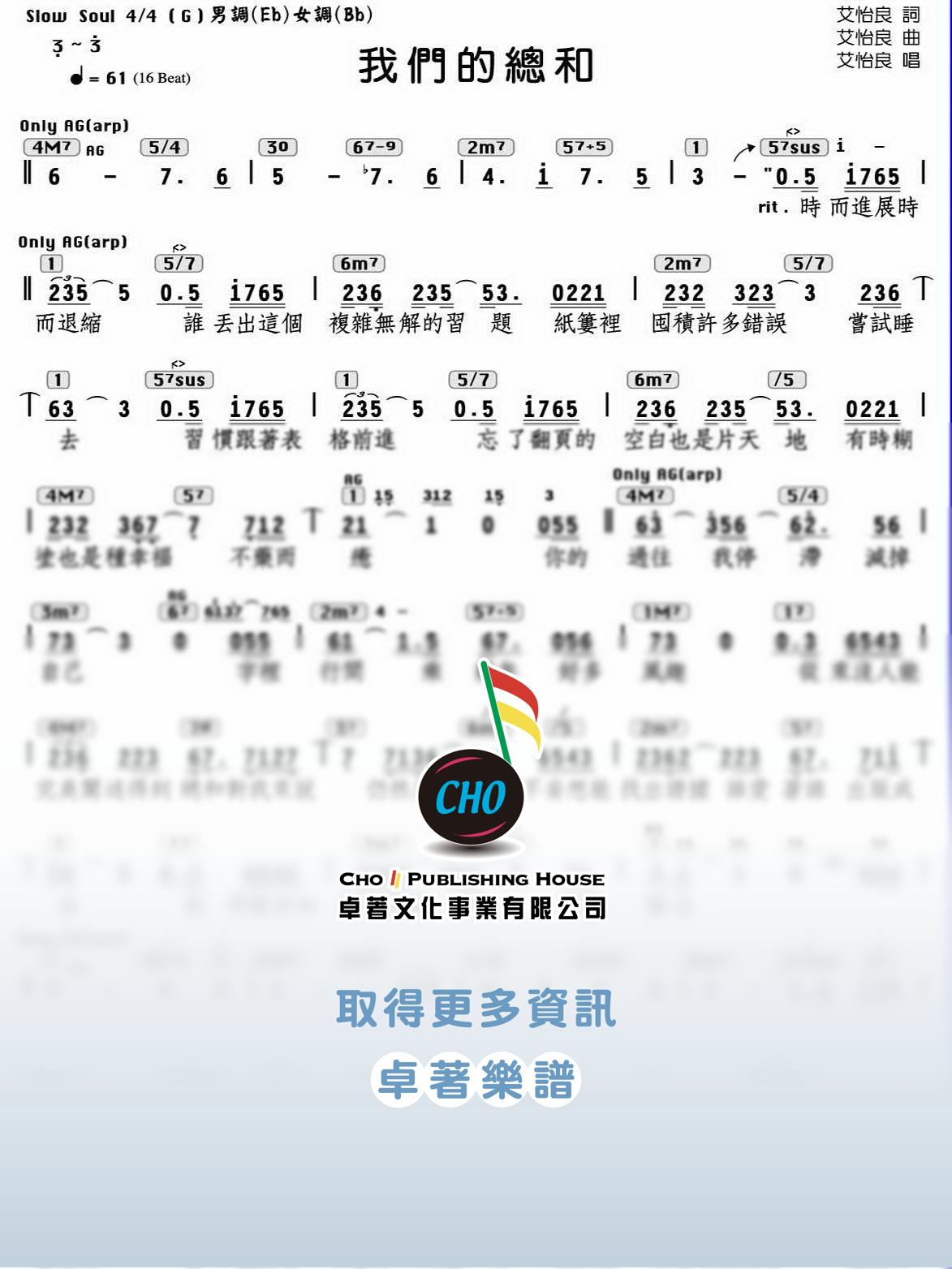 我們的總和